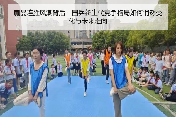 kuai-man-lian-sheng-feng-chao-bei-hou-guo-ping-xin-sheng-dai-jing-zheng-ge-ju-ru-he-qiao-ran-bian-hua-yu-wei-lai-zou-2-759.jpg